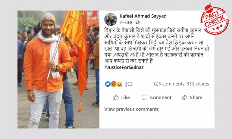 No, This Is Not One Of The Accused In Bihars Gulnaz Khatun Case